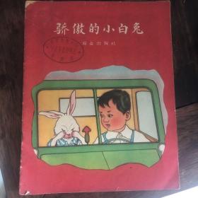 骄傲的小白兔【1959年】