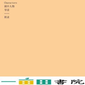 莎士比亚悲喜剧独白欣赏莎士比亚赵友斌电子科技大学出9787811145243