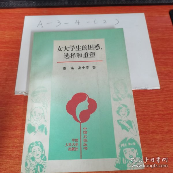 女大学生的困惑、选择和重塑