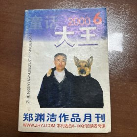 童话大王2000.6