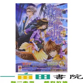 花颜少年拯救计划冰果柠檬新世界出9787510437380