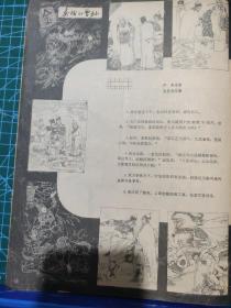 画页（散页印刷品）—连环画---台湾史话【盛元龙绘】。秦桧的曾孙【孙昌茵绘】、收土不收金【宣永生、郭承义绘】989