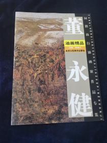 董永健油画精品/同路而行油画家作品专集