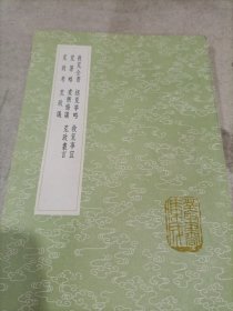 救荒全书(及其他七种)(全一册)丛书集成初编