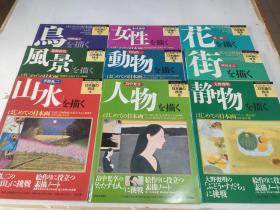 日本画的技法234568910，11共9册