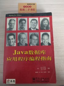 Java数据库应用程序编程指南