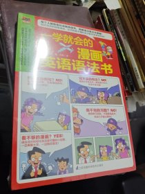 一学就会的漫画英语语法书