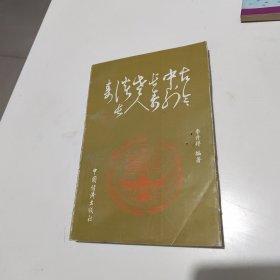 古今中外长寿老人谈长寿