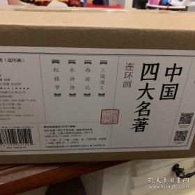 中国四大名著 连环画共40册