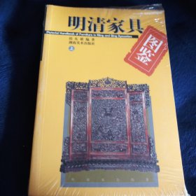 明清家具图鉴