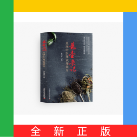 悬壶杂记