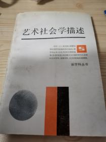 艺术社会学研究的书