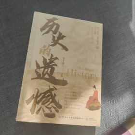 历史的遗憾