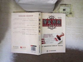 稽查档案：不为人知的税案秘密