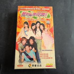 正版未拆 我的秘密花园2 15DVD 31集青春偶像剧 林依晨/张天霖/杨谨华等