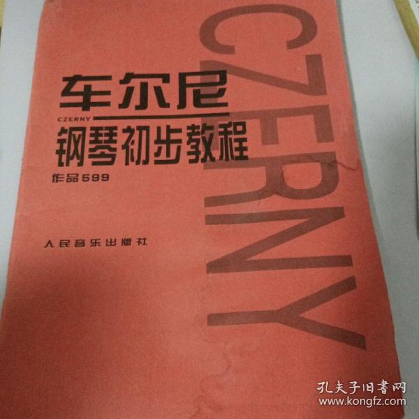 车尔尼钢琴初步教程作品599