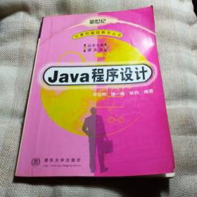 Java程序设计