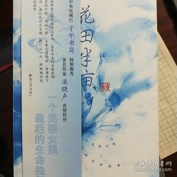 花田半亩：一个美丽女孩最后的生命独舞