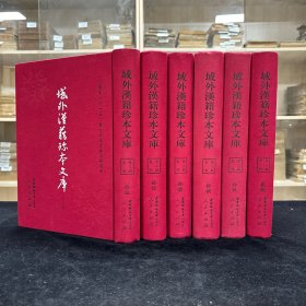 《日间琐事备忘》一百十二卷《日间琐事备忘后编》五十四卷，(日本)广濑谦撰，日本写本，共收一种全， 16开精装六厚册，域外汉籍珍本文库 第三辑 史部  第十五、十六、十七、十八、十九、二十册