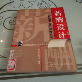 薪酬设计—按要素分配设计实务