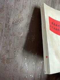 地质战线增刊 敬爱的周总理永远活在我们心中