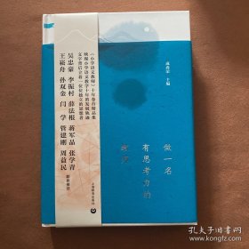 做一名有思考力的教师