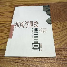 和風(fēng)浮世繪