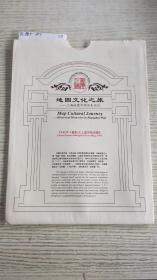 地图文化之旅：上海地图中的历史记忆1941年《最新大上海市街地图》