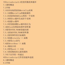 AdobeFlashCS4ActionScript3.0中文版经典教程