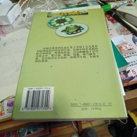 中国名菜.5.徽皖风味