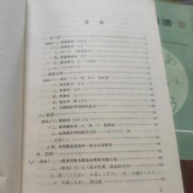 学友现代日语(第2、3册)