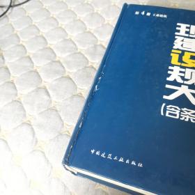 现行建筑设计规范大全（含条文说明）：第4册 工业建筑