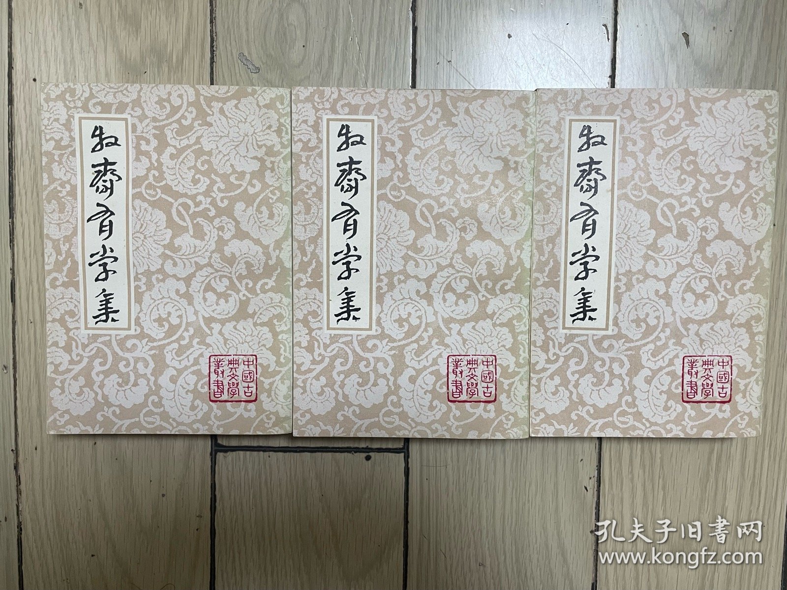 牧斋有学集 一版一印 全三册