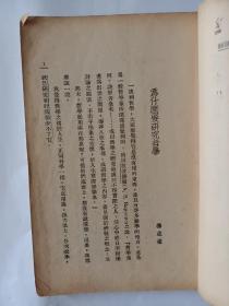 通俗哲学讲话（1937年，全一册。）