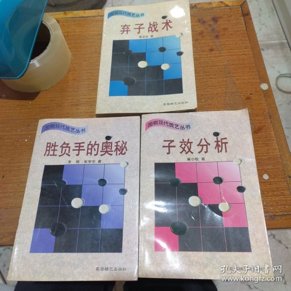 子效分析 (平装)：围棋现代技艺丛书