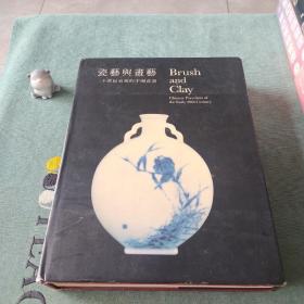 瓷艺与画艺 二十世纪前期的中国瓷器