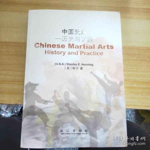 中国武术=Chinese Martianl Arts：History and Practice:历史与实践