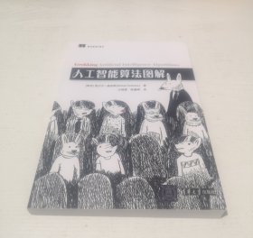 人工智能算法图解