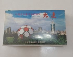 录相带 中国北方最开放的城市 大连