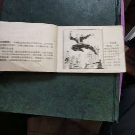 小龙云怒打洋力士 连环画