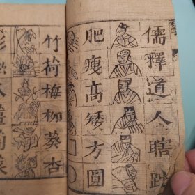 清代木刻小不求人袖珍便携古书一册，有乾隆写帖信息，包含对联，宗教，帖式，婚启，算法，医学，卜卦等多门信息，不可多得，惜前有缺页