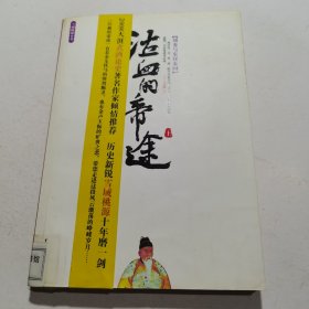 泣血的帝途（上）