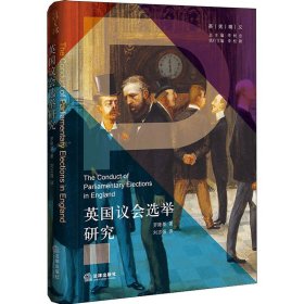 英國(guó)議會(huì)選舉研究