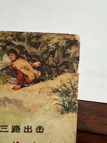 连环画《铁道游击队》一套10册全