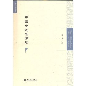 中国传统乐律学