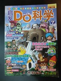 启发Do科学 : 少年儿童百科丛书. 第7册 象的鼻子 为什么会下雨 真的可以制造出来时间机器么 蚊子为什么要吸血 香菇仙人