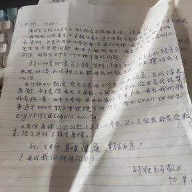 劉鐵鋼,北京航空航天大學(xué)數(shù)學(xué)科學(xué)學(xué)院教授,博士生導(dǎo)師寫(xiě)給清華大學(xué)王照林教授書(shū)信一封一頁(yè)