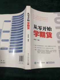 从零开始学期货