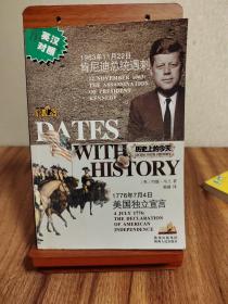 历史上的今天：1963年11月22日肯尼迪总统遇刺1776年7月4日美国独立宣言（英汉对照）