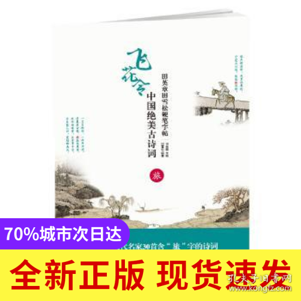 中国绝美古诗词:旅